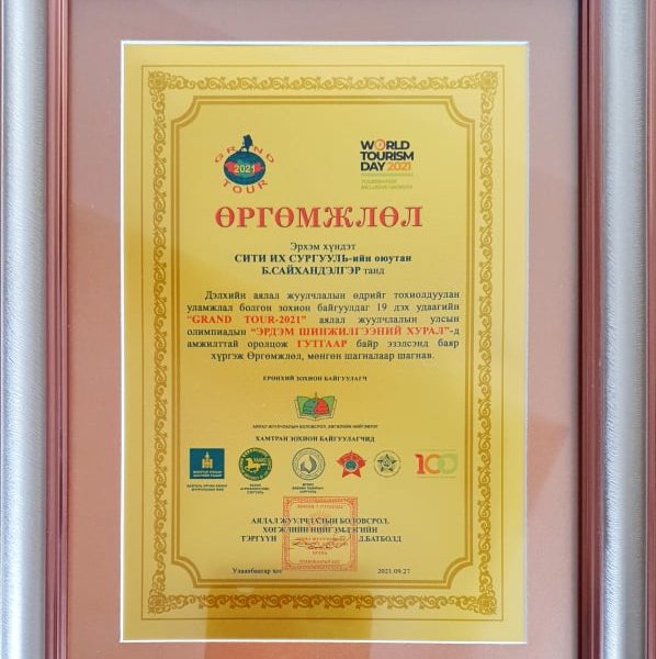 Улсын олимпиадын III байрын шагнал хүртлээ