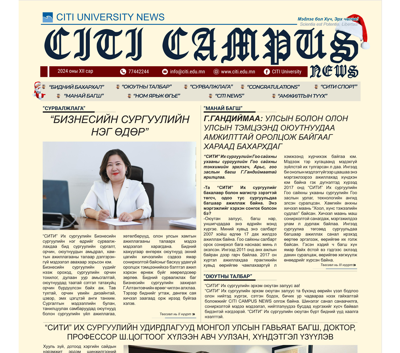 “CITI CAMPUS NEWS” СОНИНЫ XII САРЫН ДУГААР