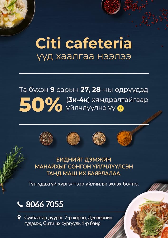 "Student Cafeteria" ашиглалтад орлоо