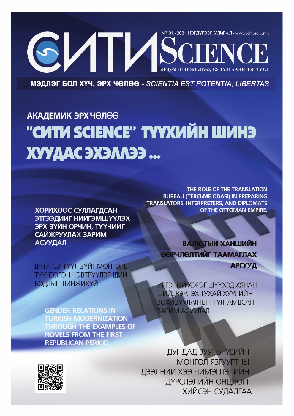 CITI Science 2021 №01