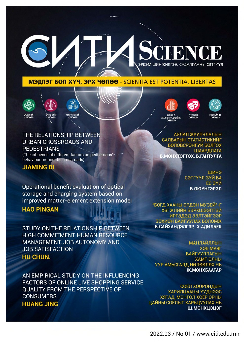 CITI Science 2022 №01