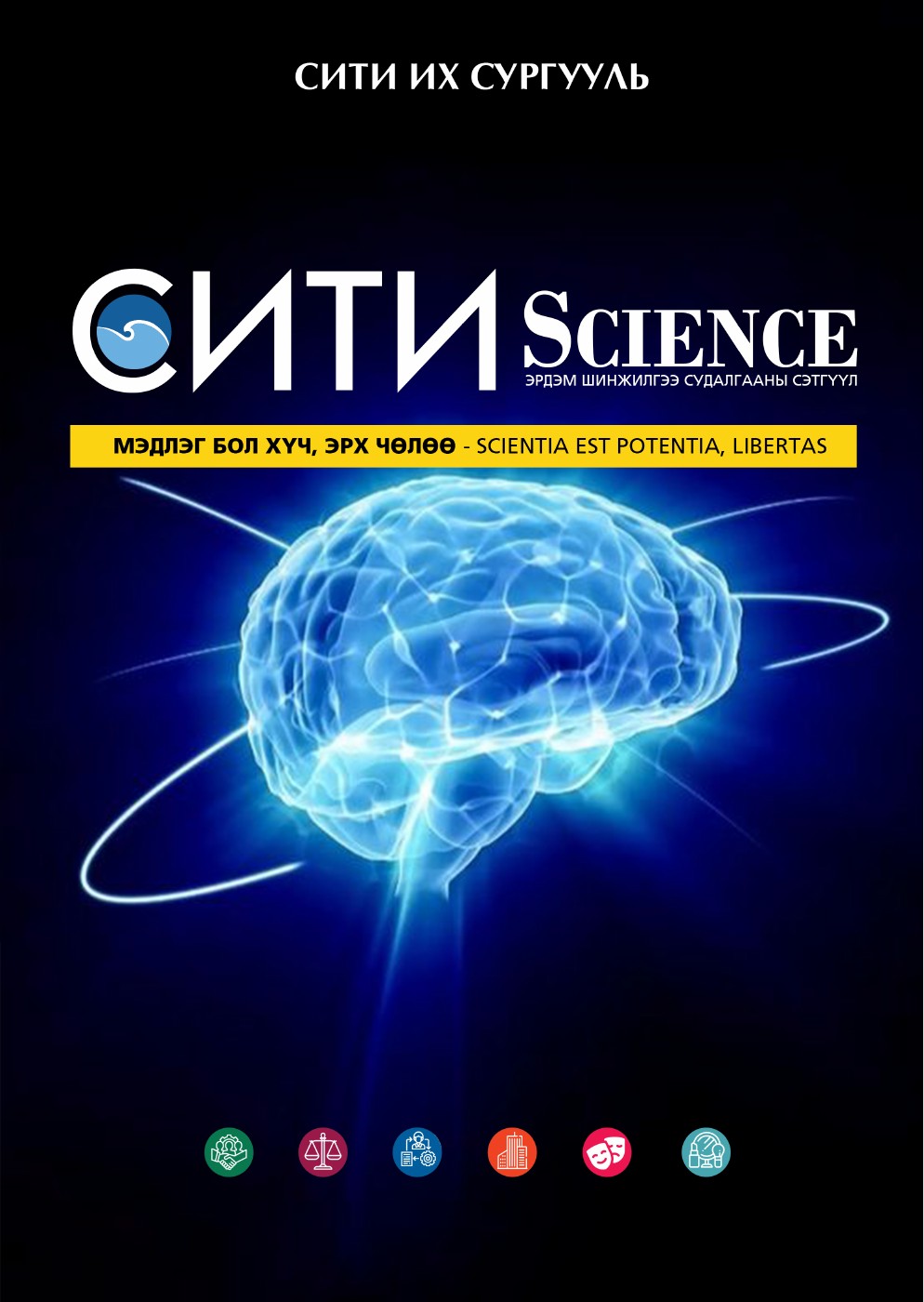 CITI Science 2025 №01